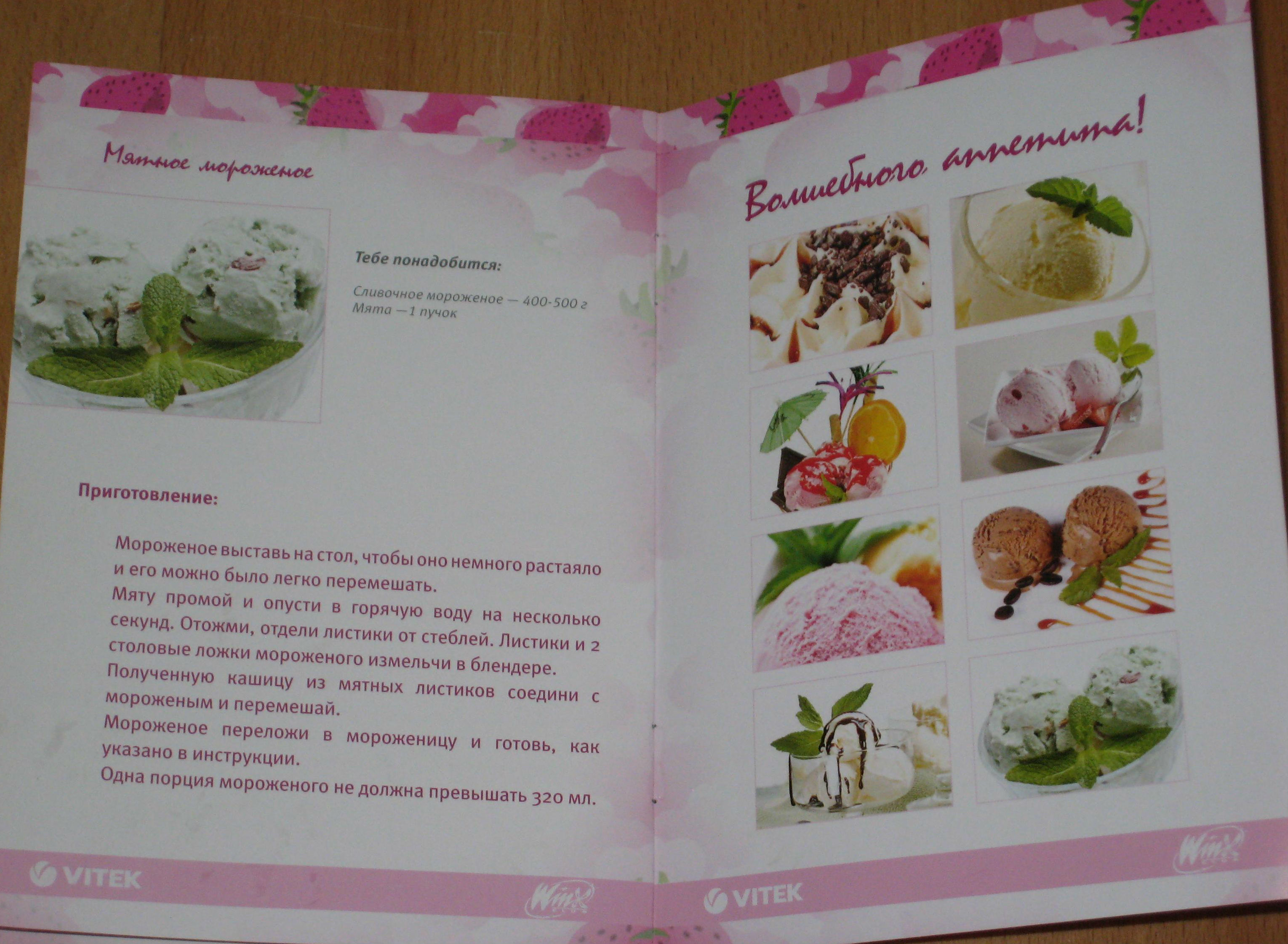 рецепт приготовления смеси для мягкого мороженого